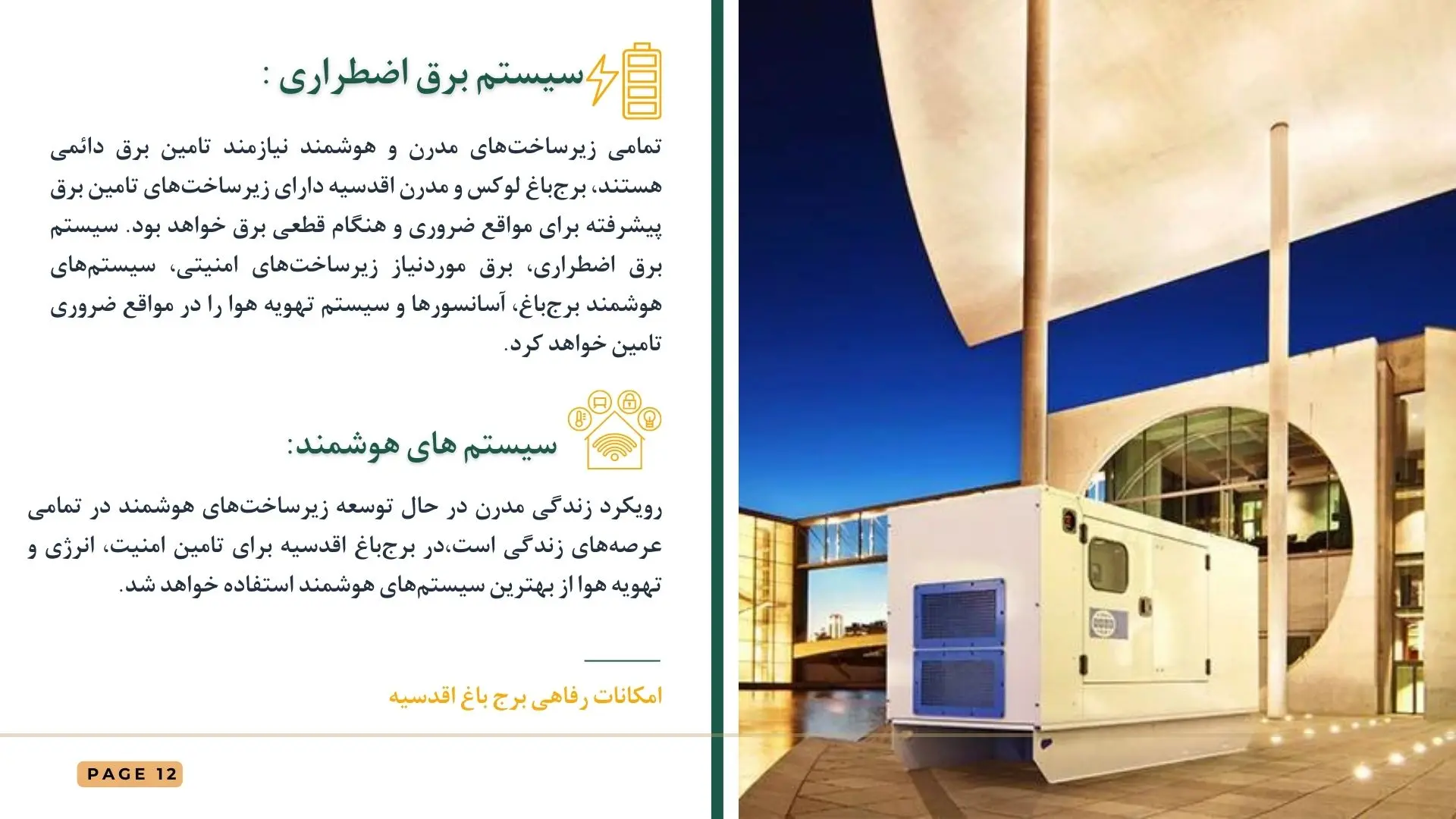 پروژه برج باغ اقدسیه