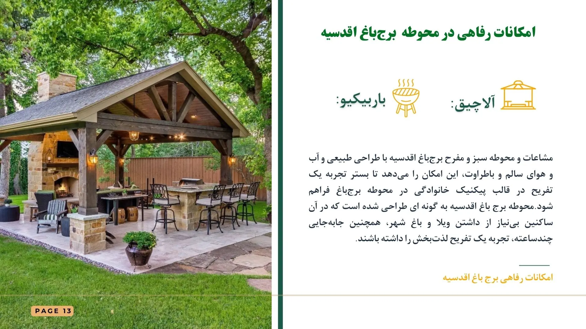 پروژه برج باغ اقدسیه