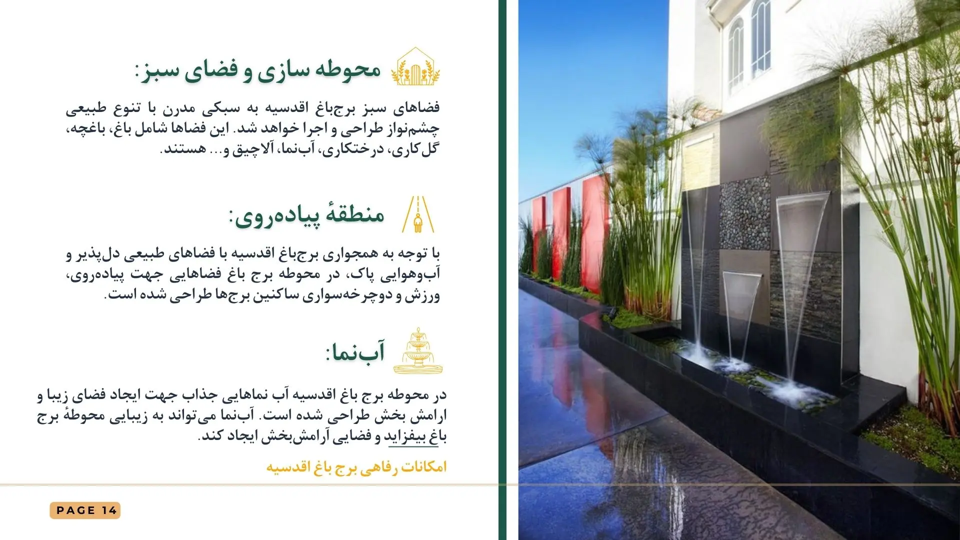 پروژه برج باغ اقدسیه