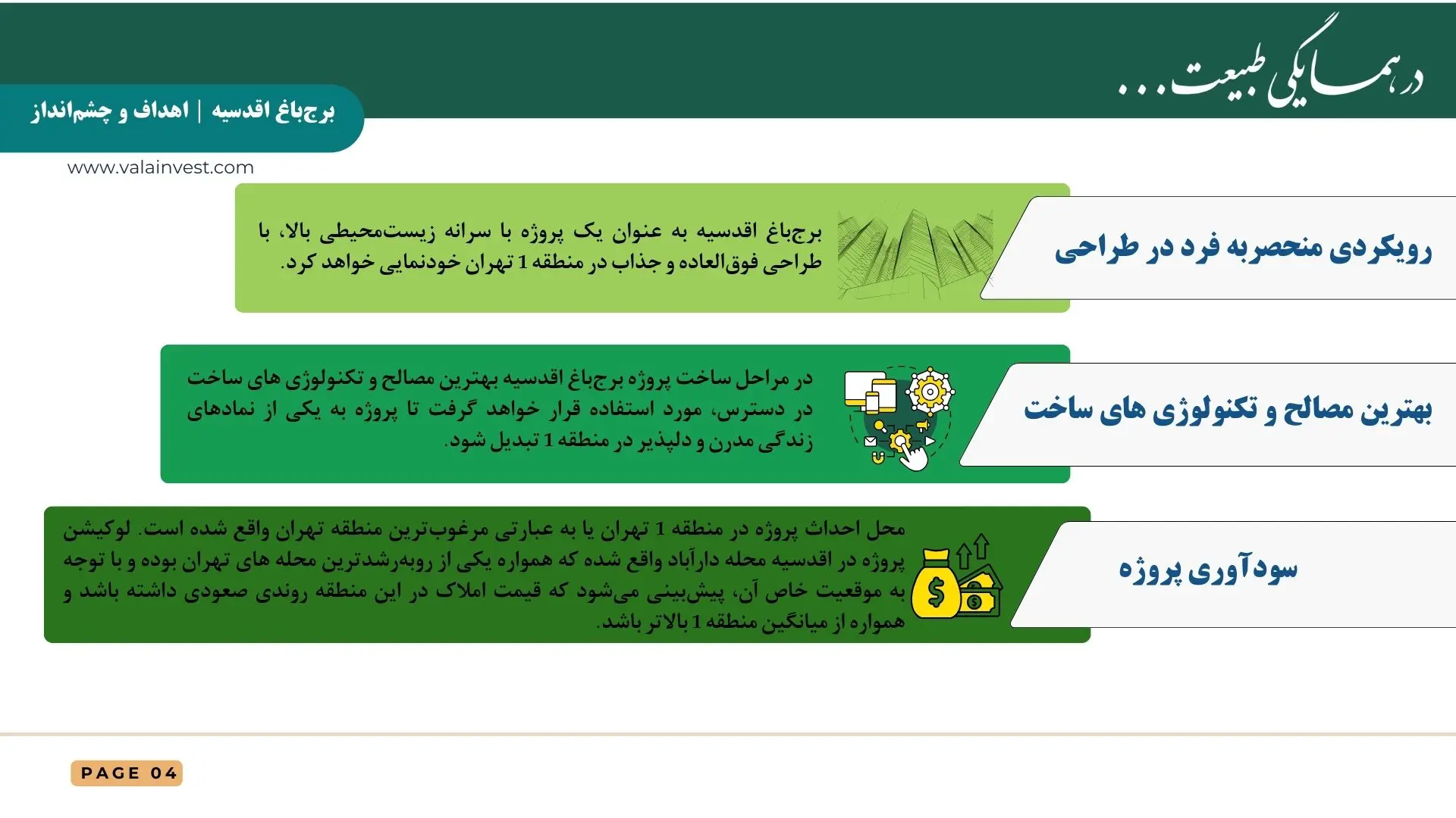 پروژه برج باغ اقدسیه